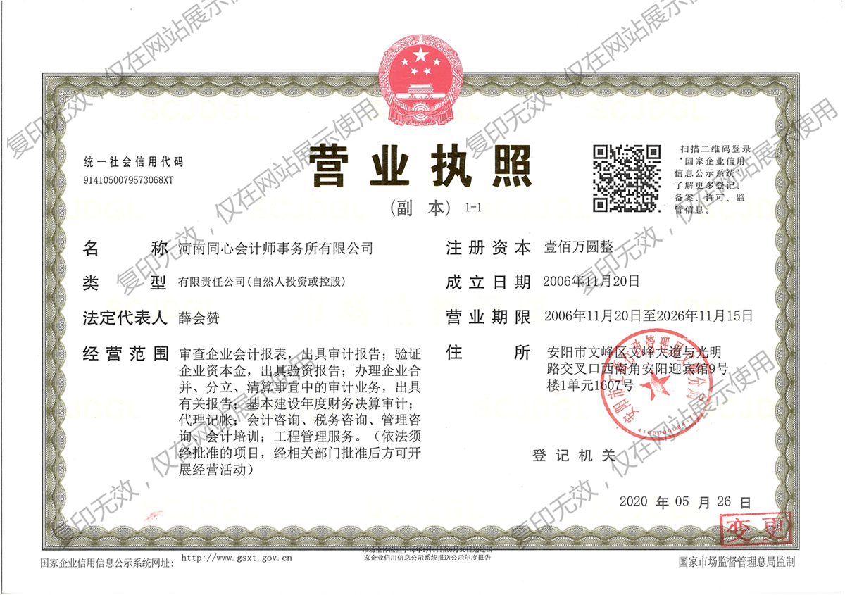 营业执照